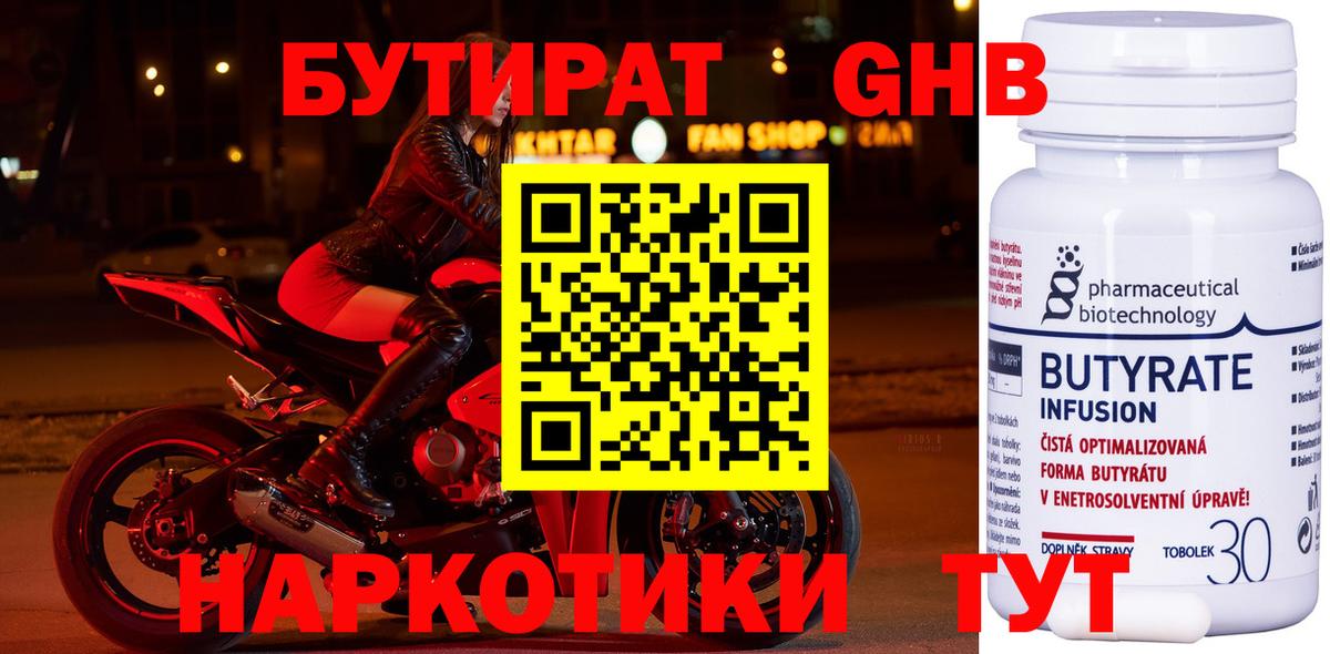 БУТИРАТ буратино  Гусиноозёрск 