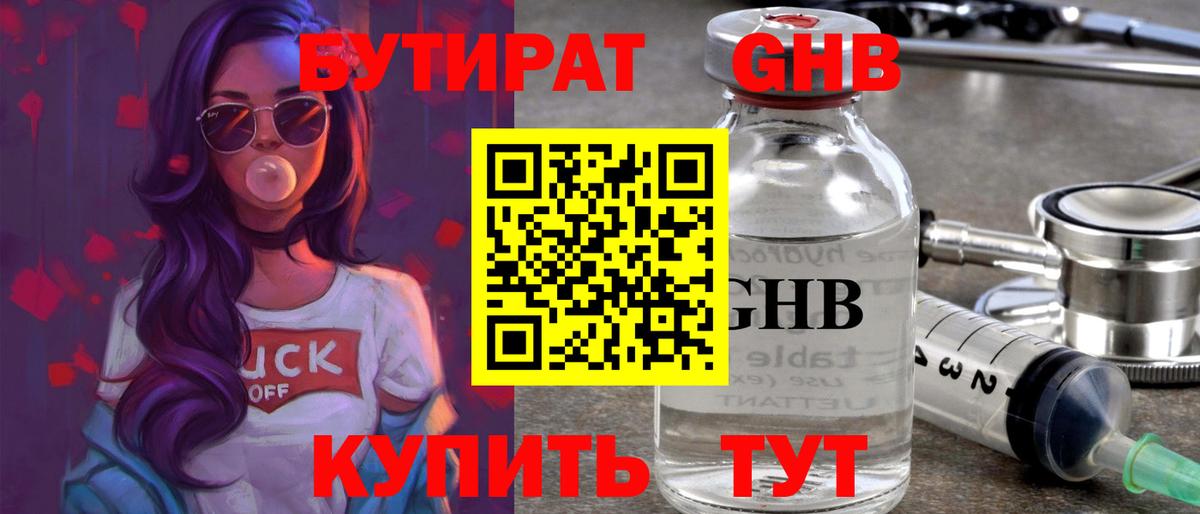 БУТИРАТ 99%  Вход с VPN  Гусиноозёрск 
