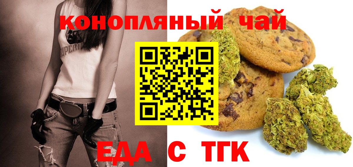 Еда ТГК конопля  Вход с VPN  Гусиноозёрск 