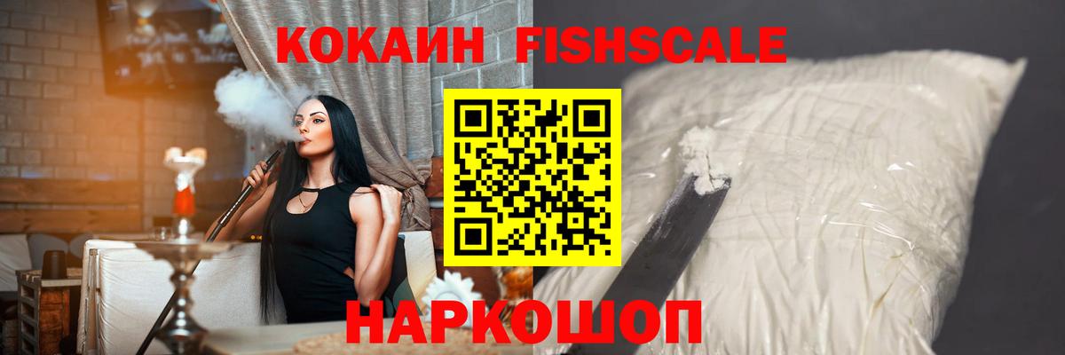Гусиноозёрск  Кокаин Fish Scale  COCAIN  COCAIN Колумбийский  Вход с VPN 