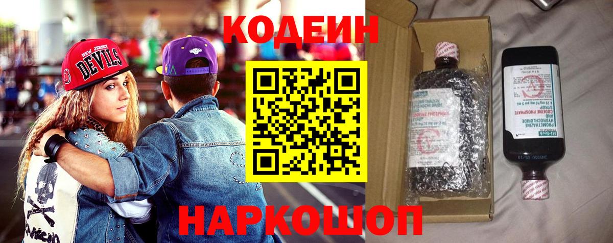 Кодеиновый сироп Lean напиток Lean (лин) Гусиноозёрск