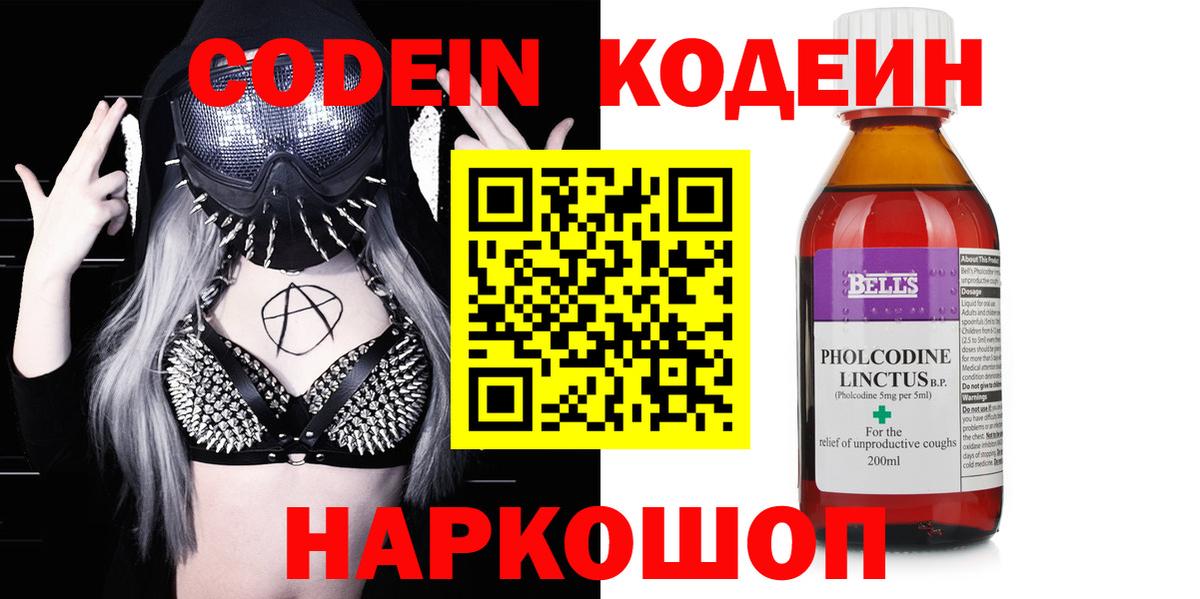 Кодеин Purple Drank  Кодеиновый сироп Lean напиток Lean (лин)  Гусиноозёрск 