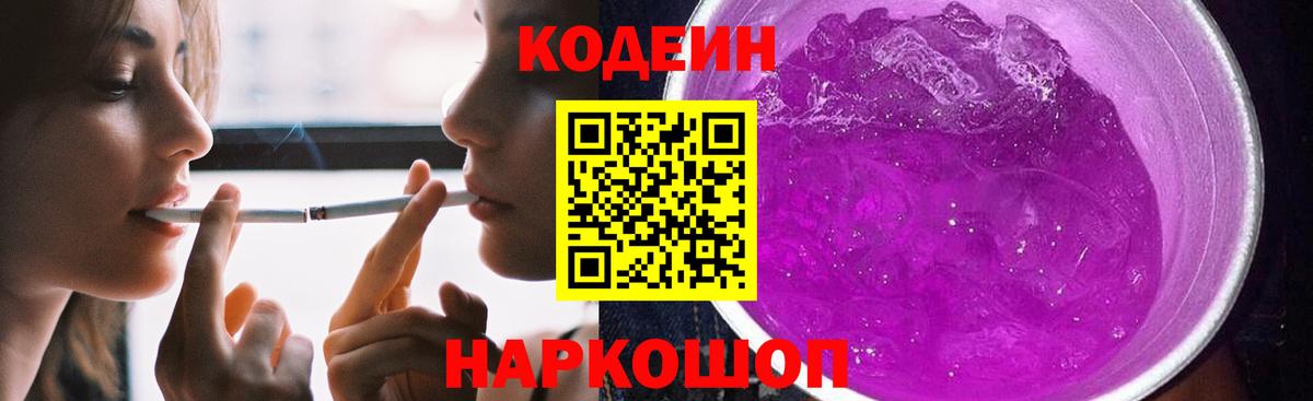 Кодеиновый сироп Lean Purple Drank  Codein напиток Lean (лин)  Вход с VPN  Гусиноозёрск 