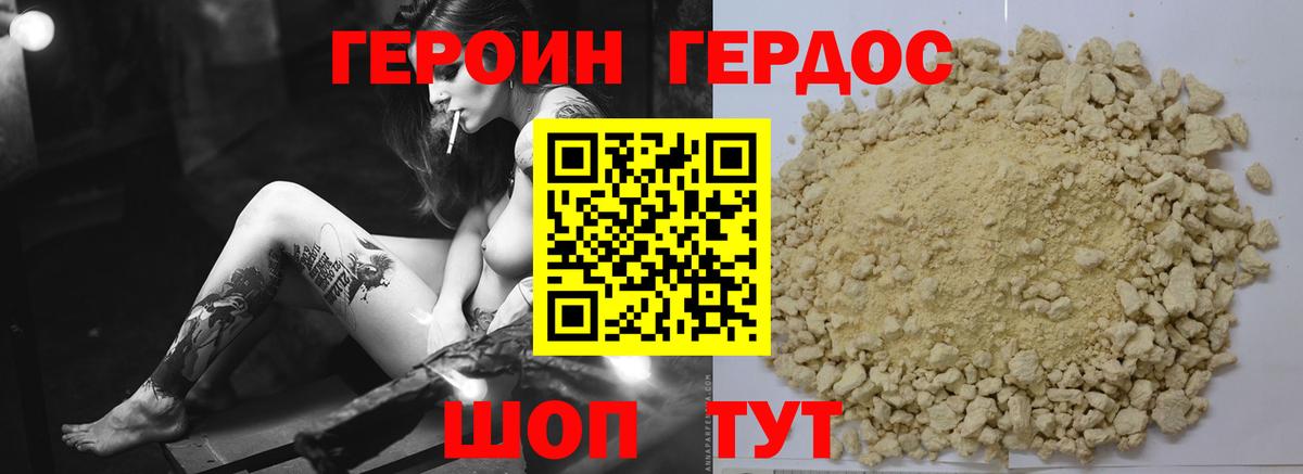 Героин  Вход с VPN  Гусиноозёрск  Героин белый 