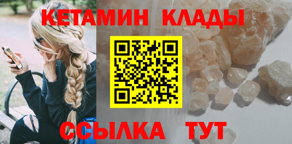 Кетамин ketamine Гусиноозёрск