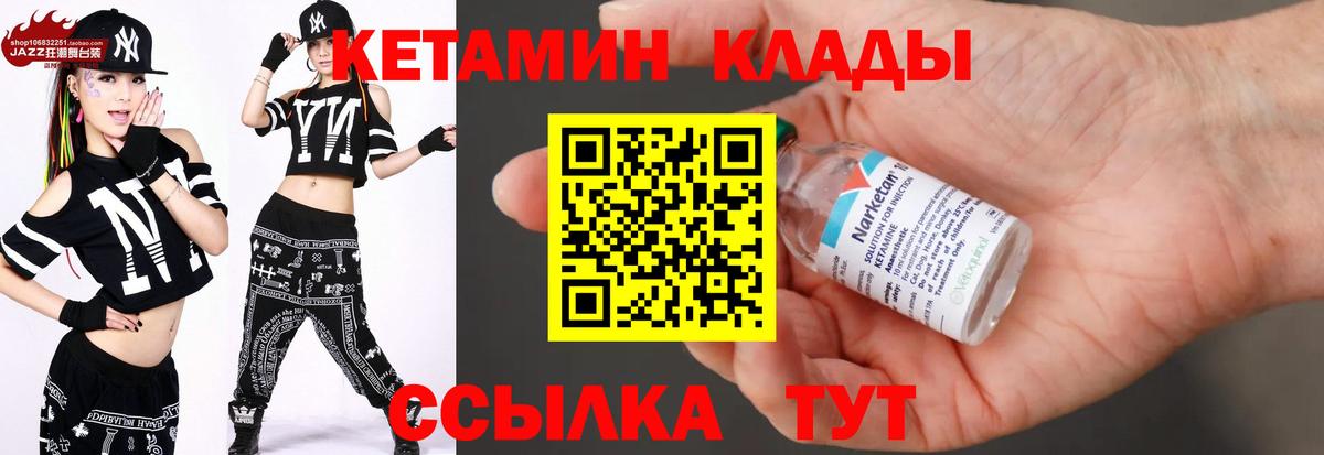 КЕТАМИН VHQ  Вход с VPN  Гусиноозёрск 