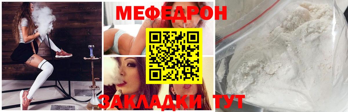 Мефедрон кристаллы Гусиноозёрск