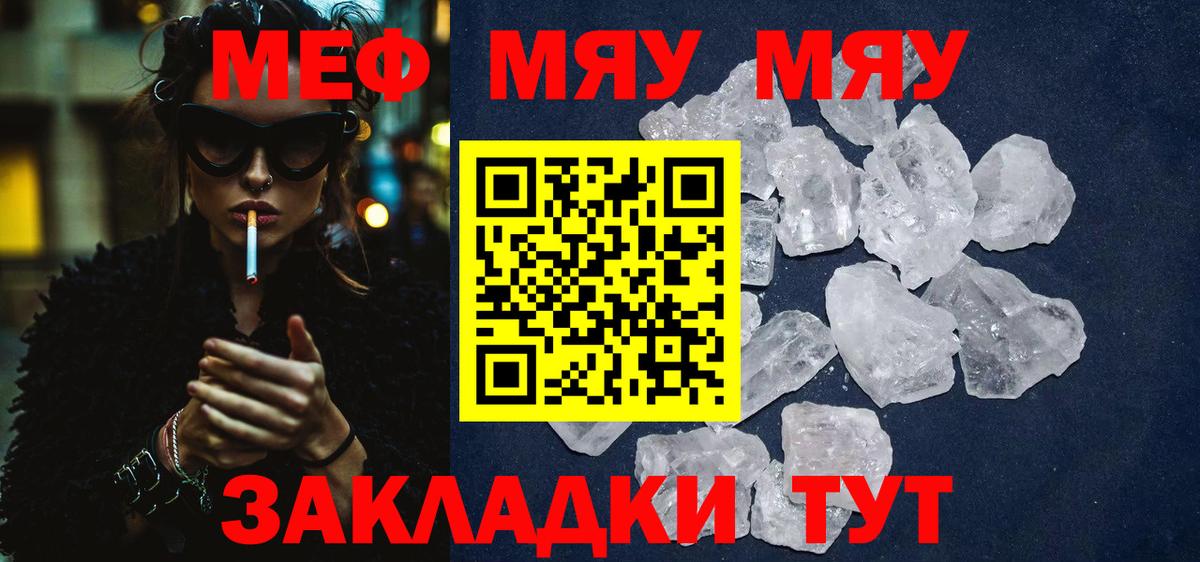 МЯУ-МЯУ 4 MMC  Вход с VPN  Мефедрон  Гусиноозёрск  Меф mephedrone 