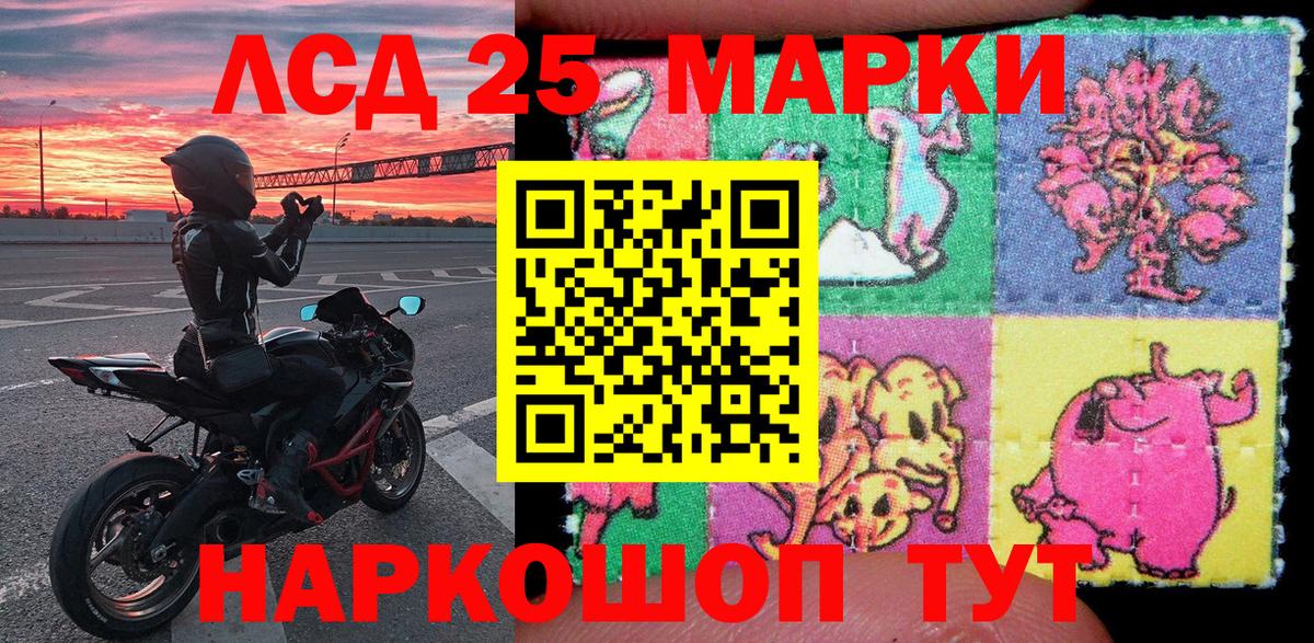 Марки 25I-NBOMe 1500мкг Гусиноозёрск